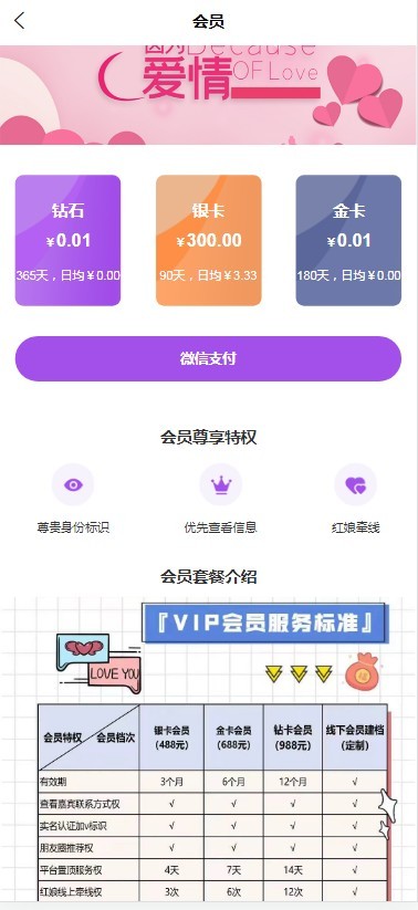 同城婚恋相亲红娘相亲小程序
