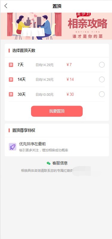 同城婚恋相亲红娘相亲小程序