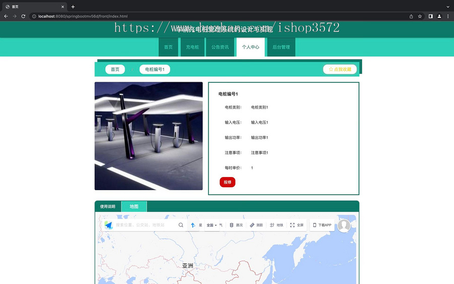 基于Java的车辆充电桩管理系统的设计与实现Spring boot开发框架源码