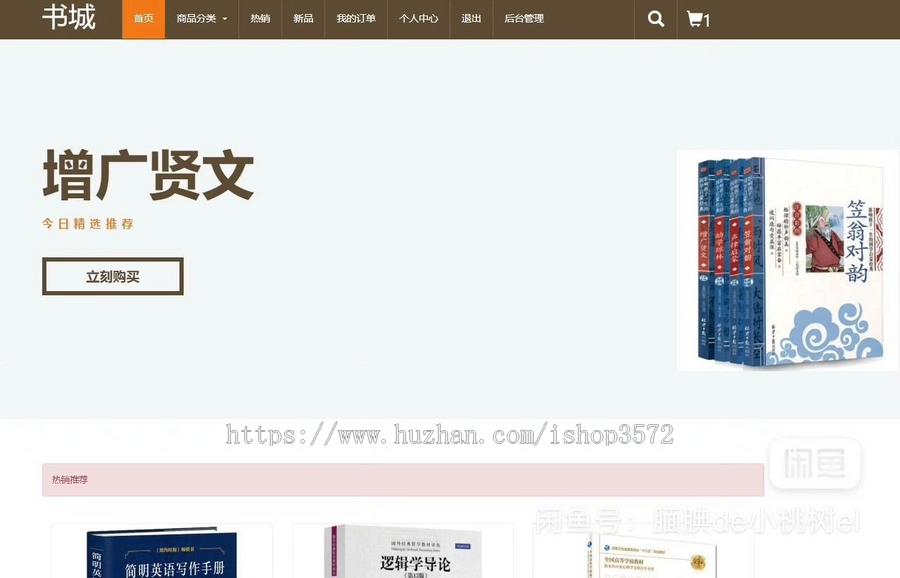 【在线书店商城源码】基于SSMmaven的javaweb叮当书籍在线商城maven