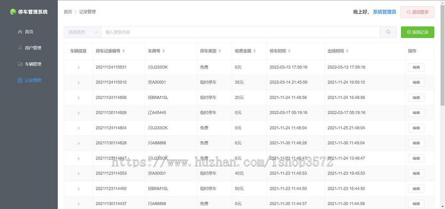 SpringBoot项目停车场管理系统源码Vue前后端分离JavaWeb文档报告