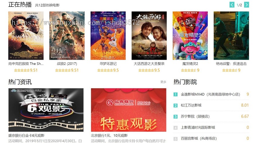 电影售票管理系统源码(SSH)