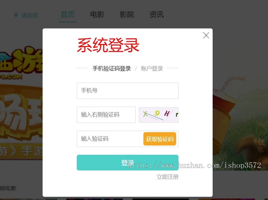 电影售票管理系统源码(SSH)