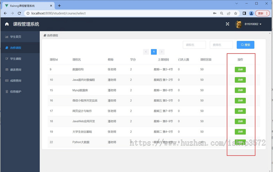 基于Springboot+Vue的课程管理系统,提供开发文档,详细报告