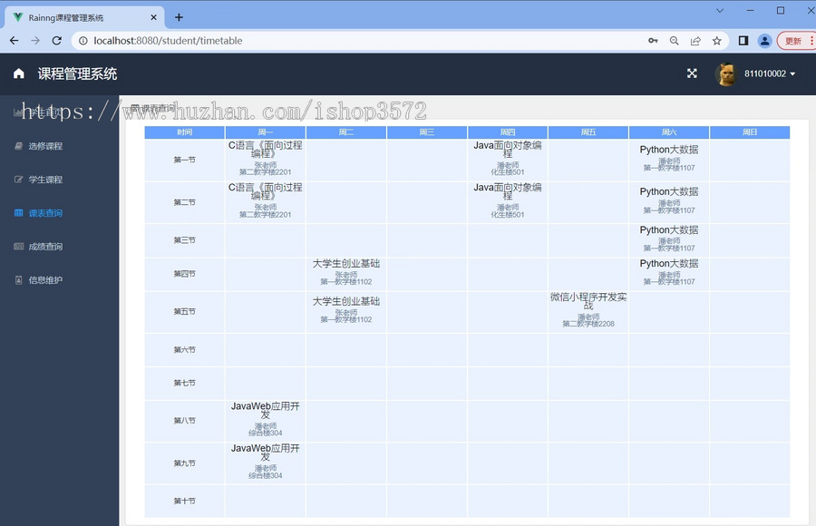 基于Springboot+Vue的课程管理系统,提供开发文档,详细报告
