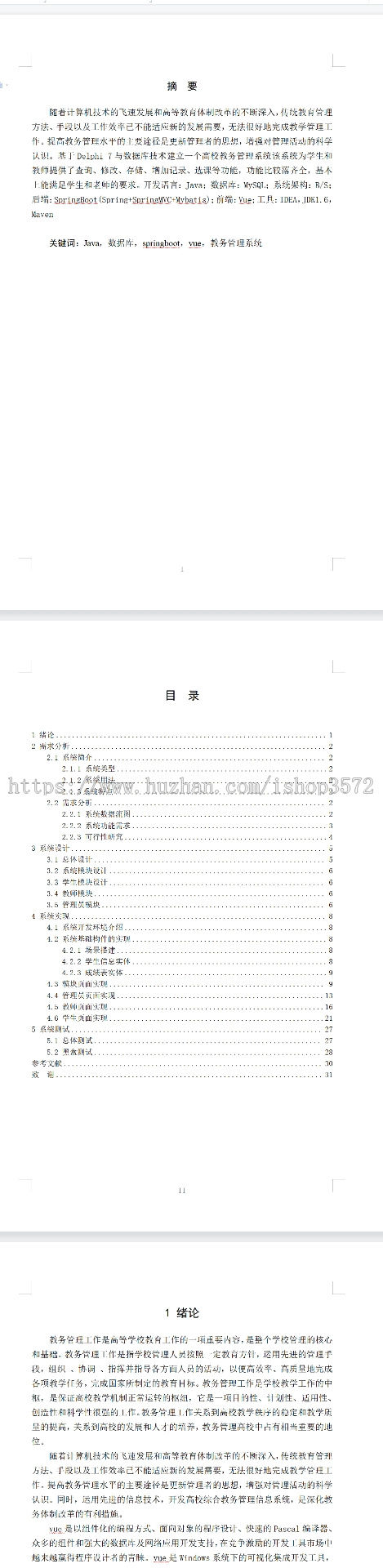 基于Springboot+Vue的课程管理系统,提供开发文档,详细报告