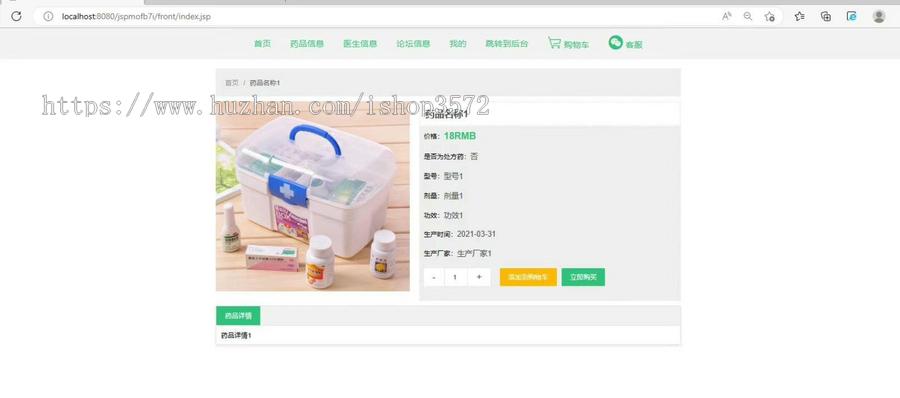 基于SpringBoot+Vue的药房药店购药系统(源码+文档)