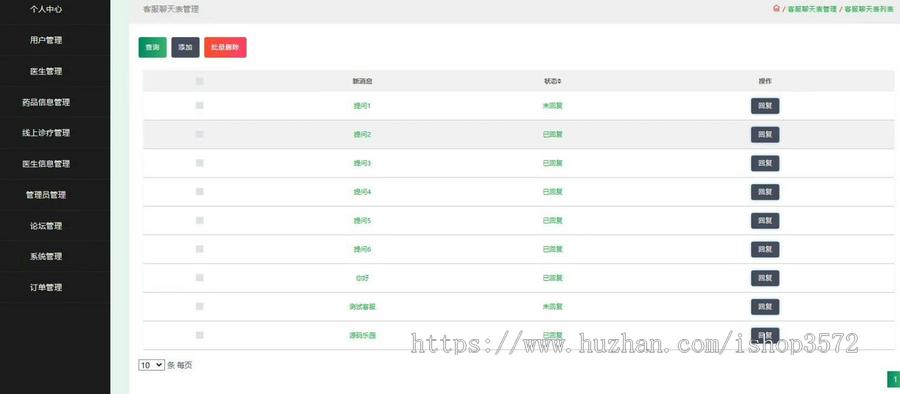基于SpringBoot+Vue的药房药店购药系统(源码+文档)