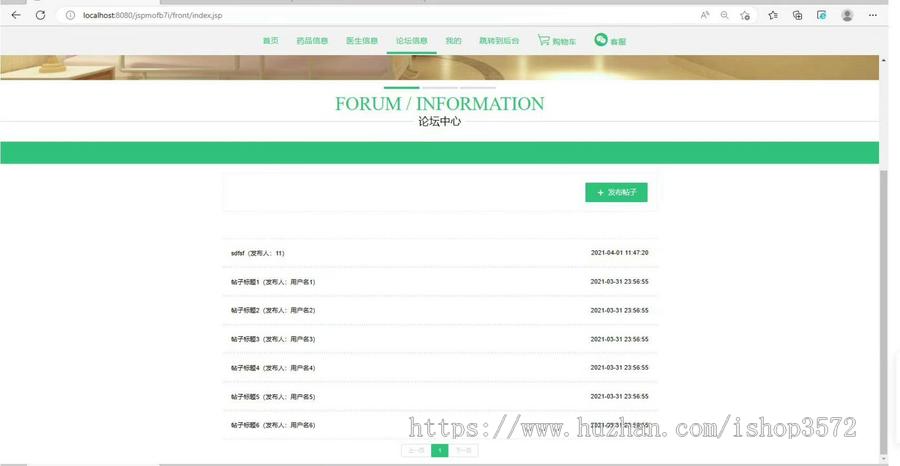 基于SpringBoot+Vue的药房药店购药系统(源码+文档)