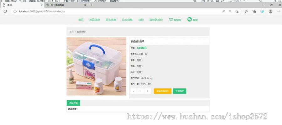 基于SpringBoot+Vue的药房药店购药系统(源码+文档)