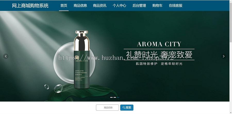 基于springboot网上商城购物系统(源码+文档)