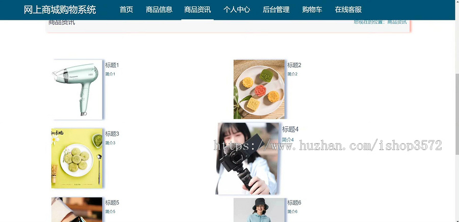 基于springboot网上商城购物系统(源码+文档)