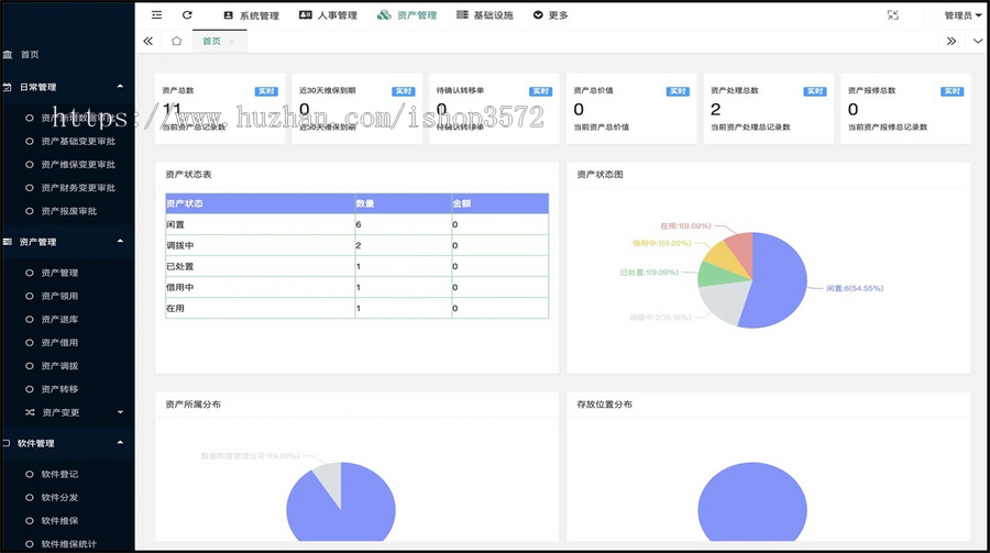 基于springboot+layui固定设备资产管理系统源码