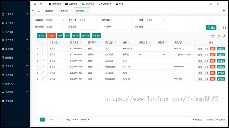 基于springboot+layui固定设备资产管理系统源码