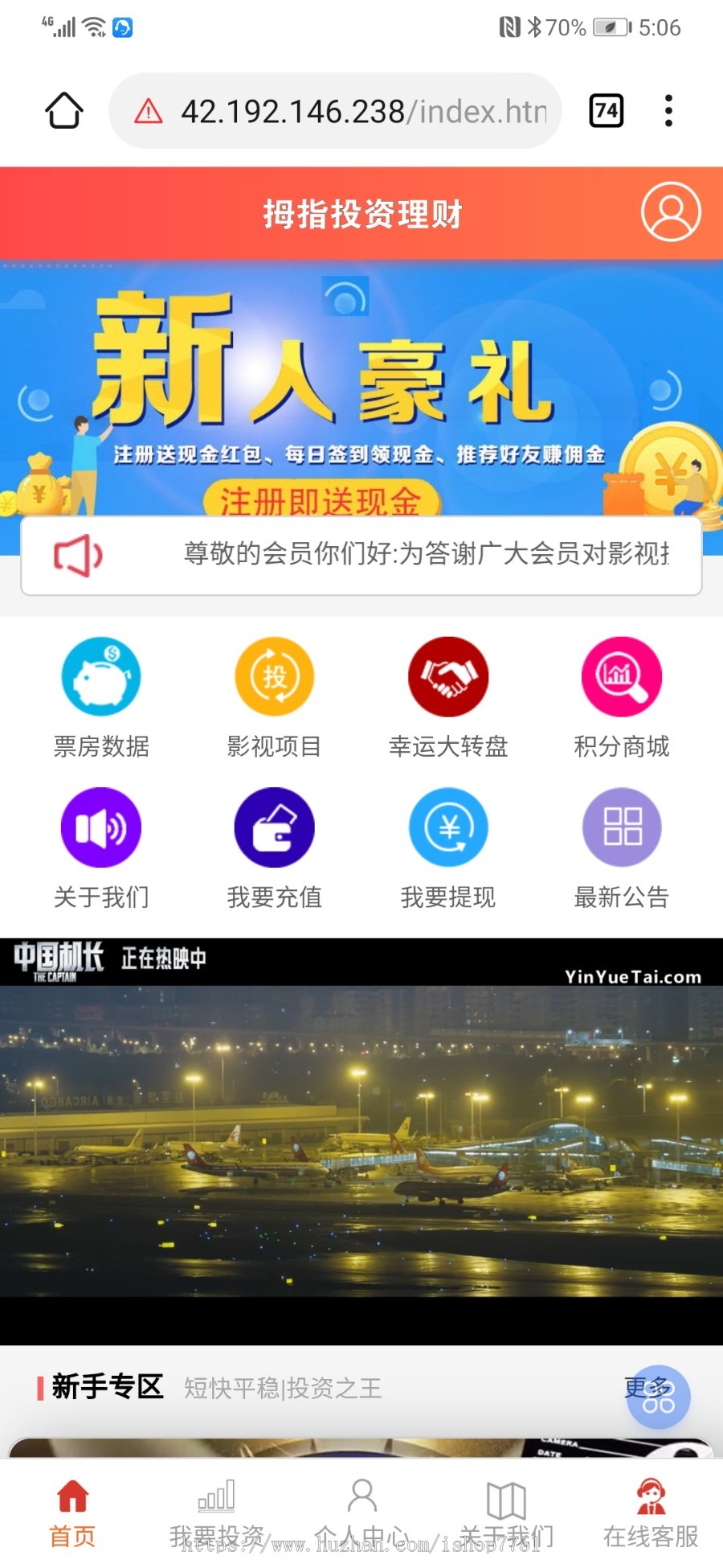 Laravel5开发的影视投资平台源码/usdt影视众筹/带积分商城大转盘推广等众筹系统源码