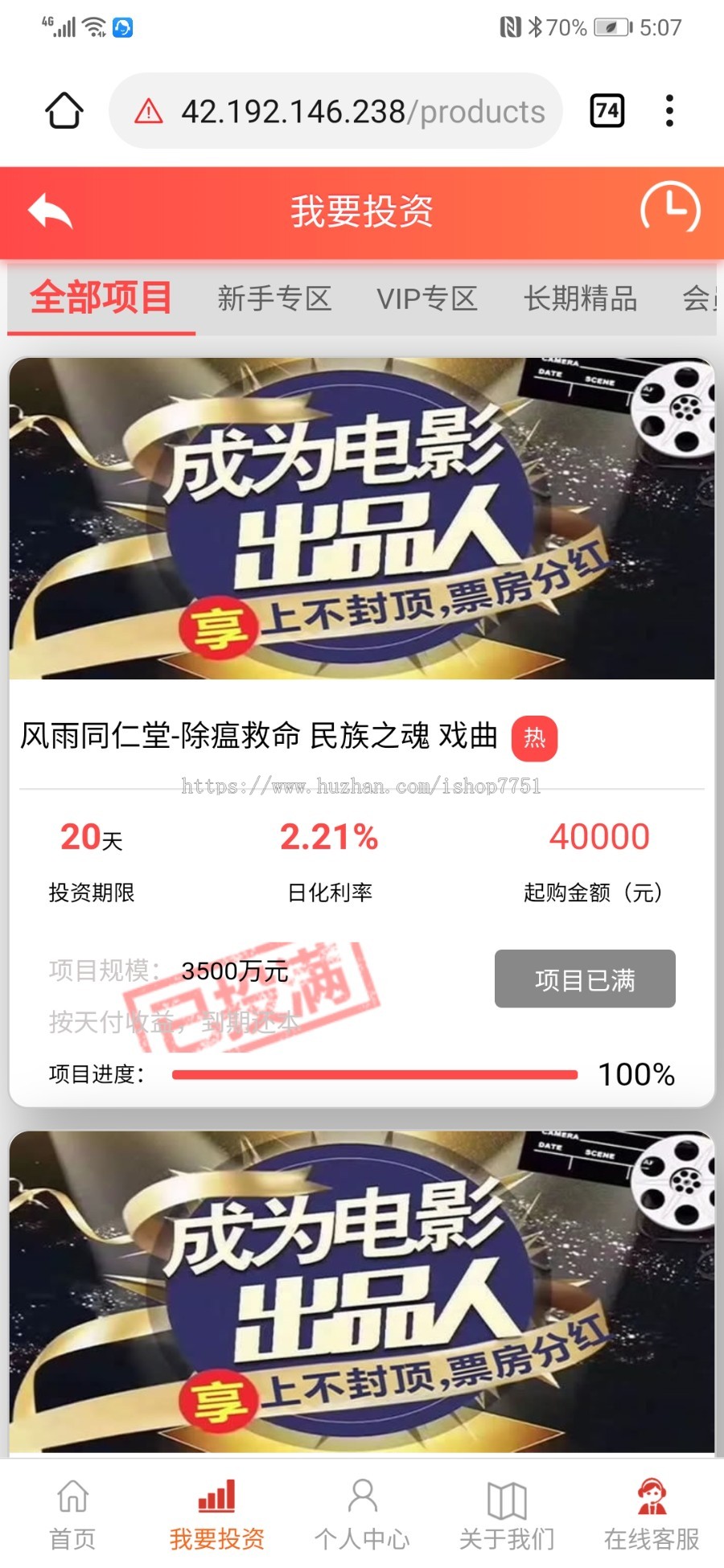 Laravel5开发的影视投资平台源码/usdt影视众筹/带积分商城大转盘推广等众筹系统源码