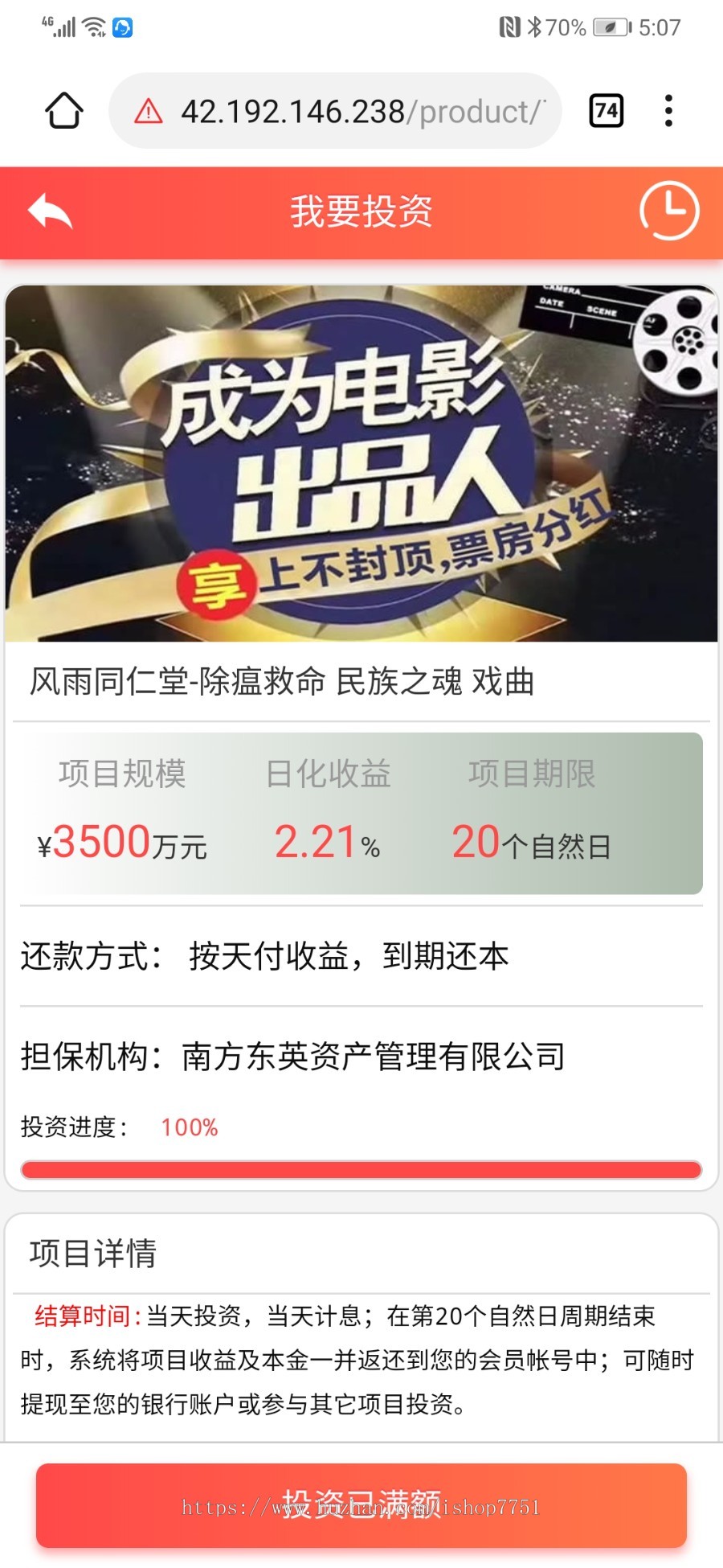 Laravel5开发的影视投资平台源码/usdt影视众筹/带积分商城大转盘推广等众筹系统源码