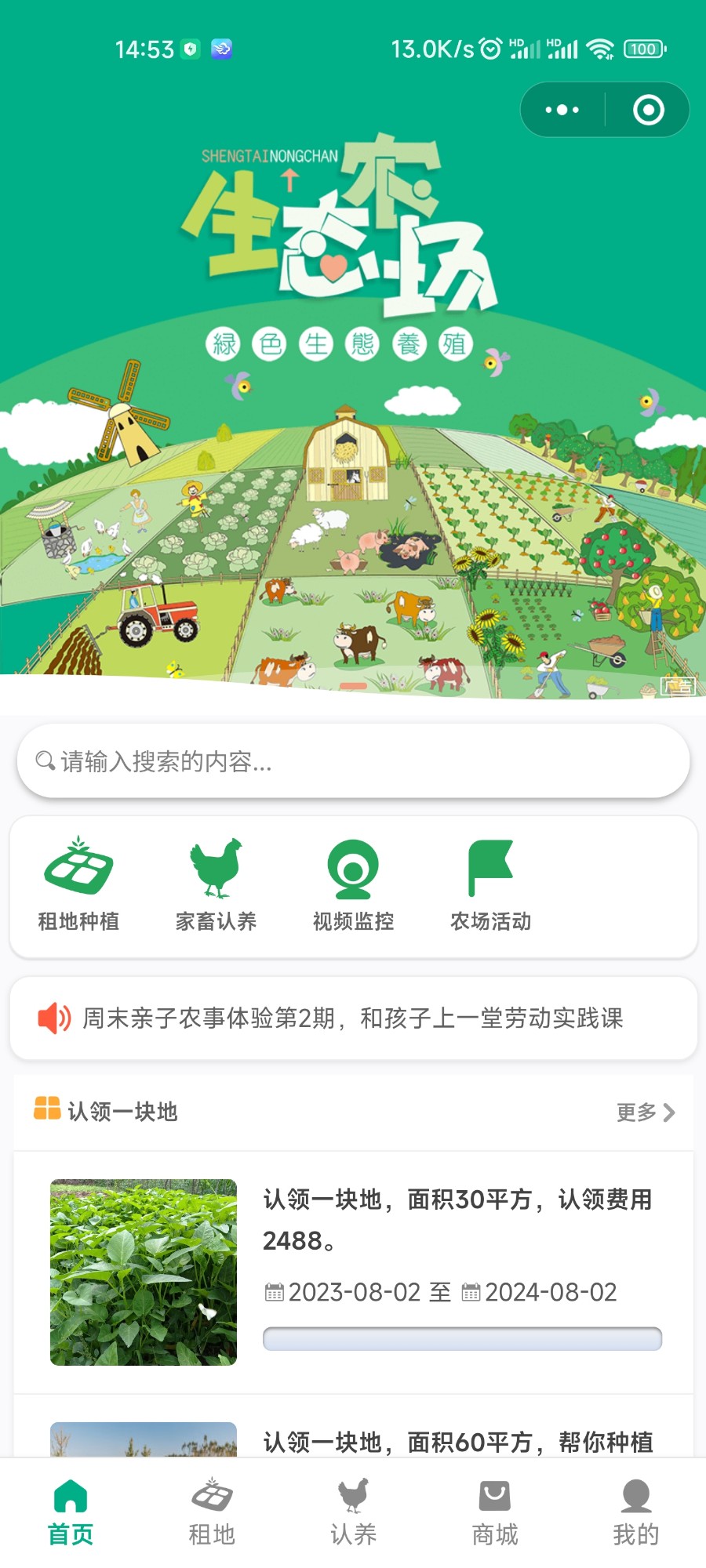 认养小程序,智慧农场,认养农业小程序,认养土地微信小程序, 农业认养小程序
