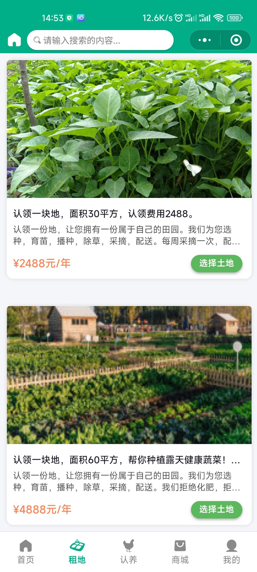 认养小程序,智慧农场,认养农业小程序,认养土地微信小程序, 农业认养小程序