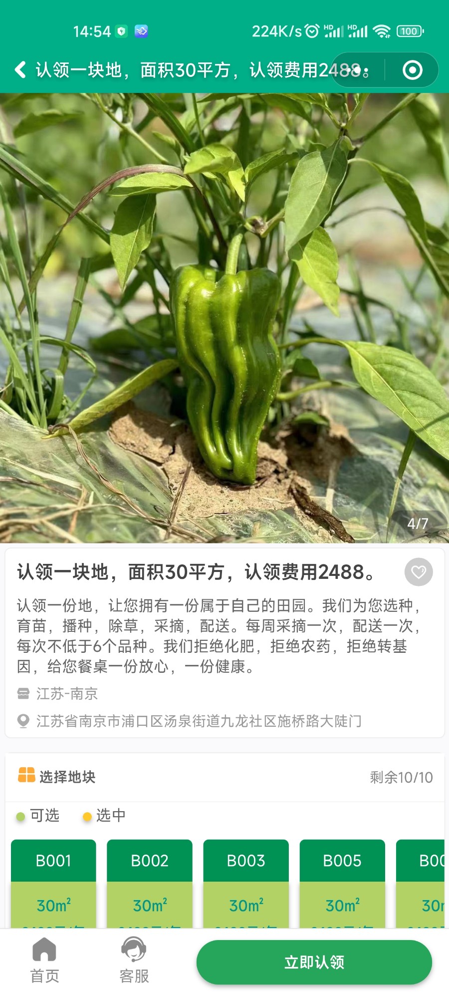 认养小程序,智慧农场,认养农业小程序,认养土地微信小程序, 农业认养小程序