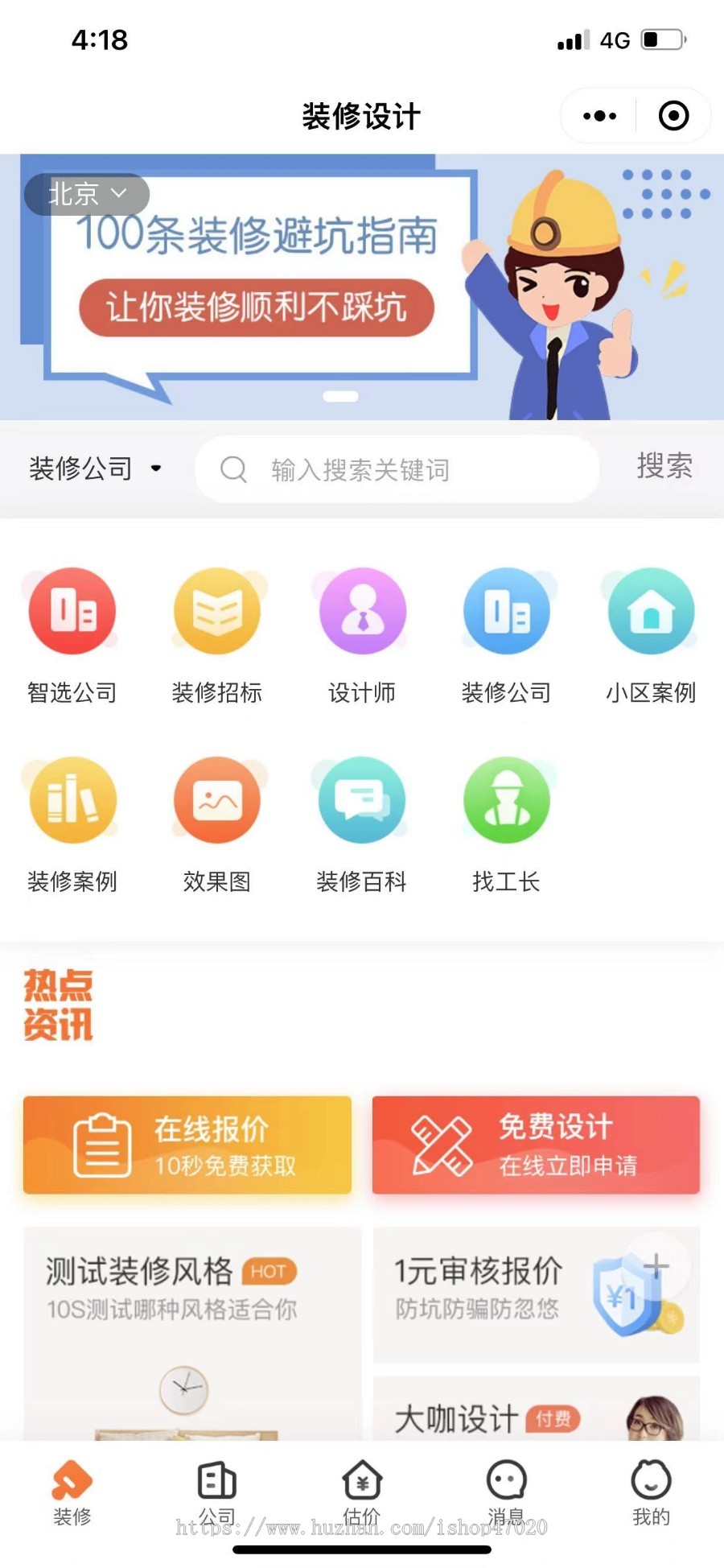 2026家居装修小程序装修设计网站模板|家装公司网站源码带手机站小程序PC端开源可二开