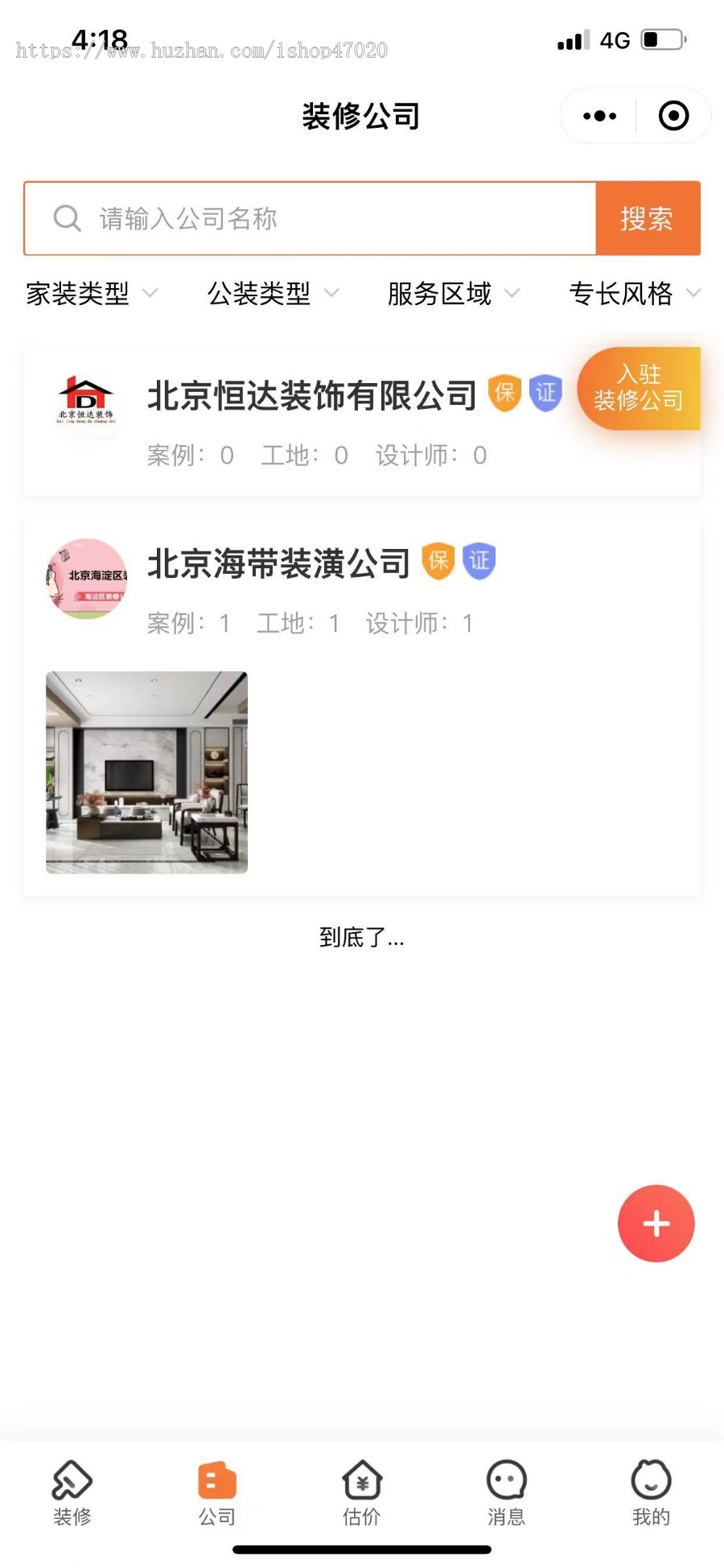 2026家居装修小程序装修设计网站模板|家装公司网站源码带手机站小程序PC端开源可二开