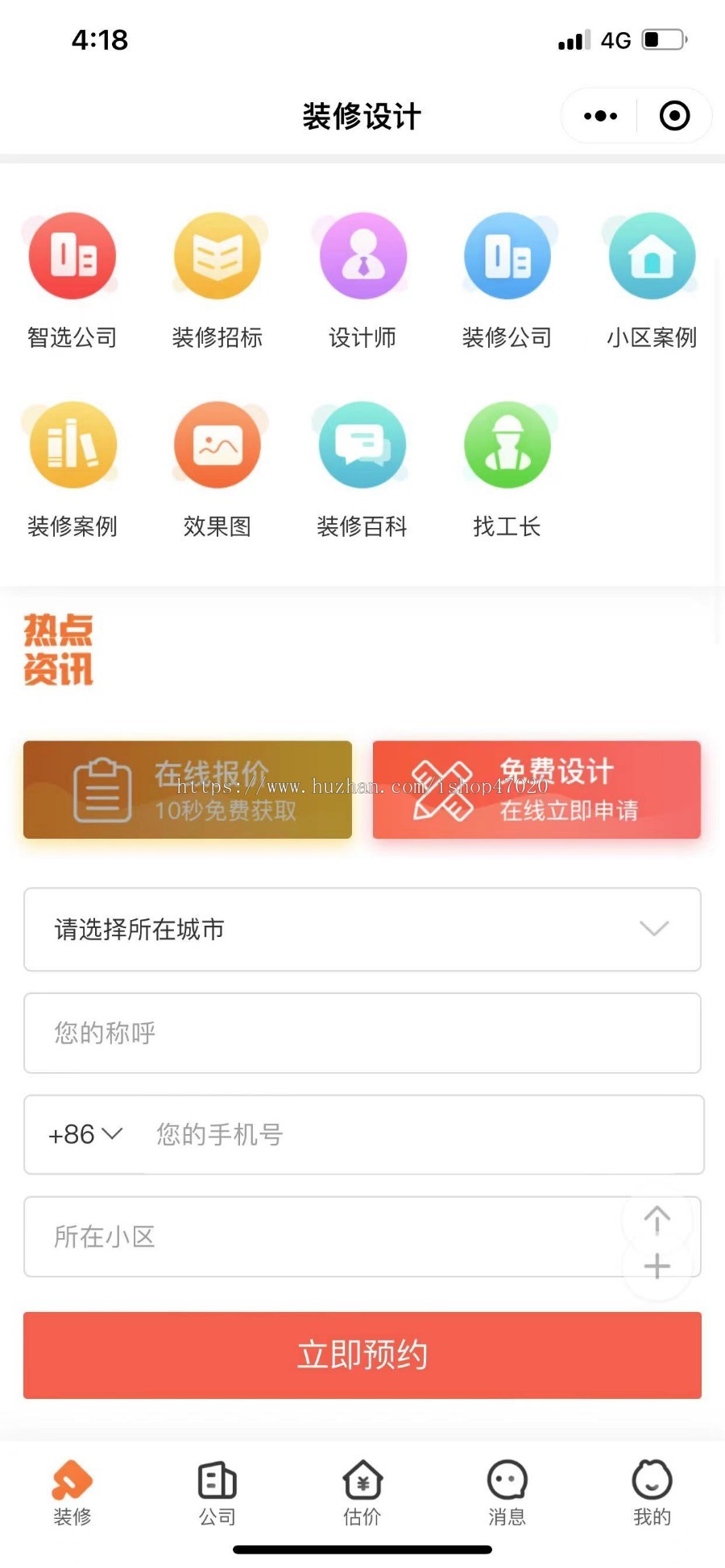 2026家居装修小程序装修设计网站模板|家装公司网站源码带手机站小程序PC端开源可二开
