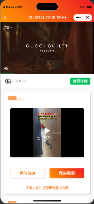 [PHP源码]橘猫去水印小程序一款独立短视频去水印系统源码