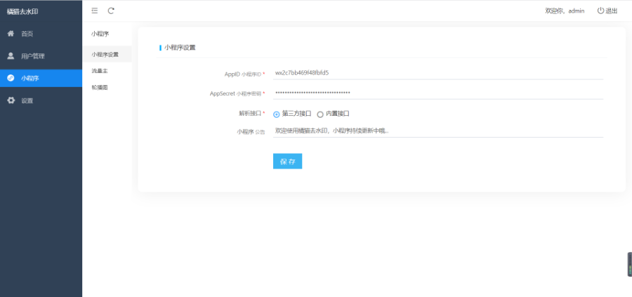 [PHP源码]橘猫去水印小程序一款独立短视频去水印系统源码