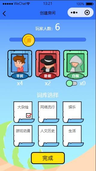 云开发谁是卧底线下小游戏发牌助手微信小程序源码