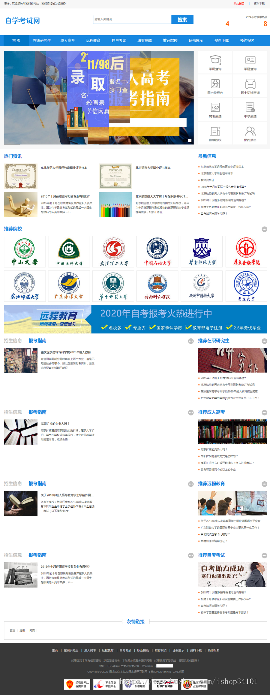 (PC+WAP)成人高考自考教育机构类网站pbootcms模板 教育考研网站