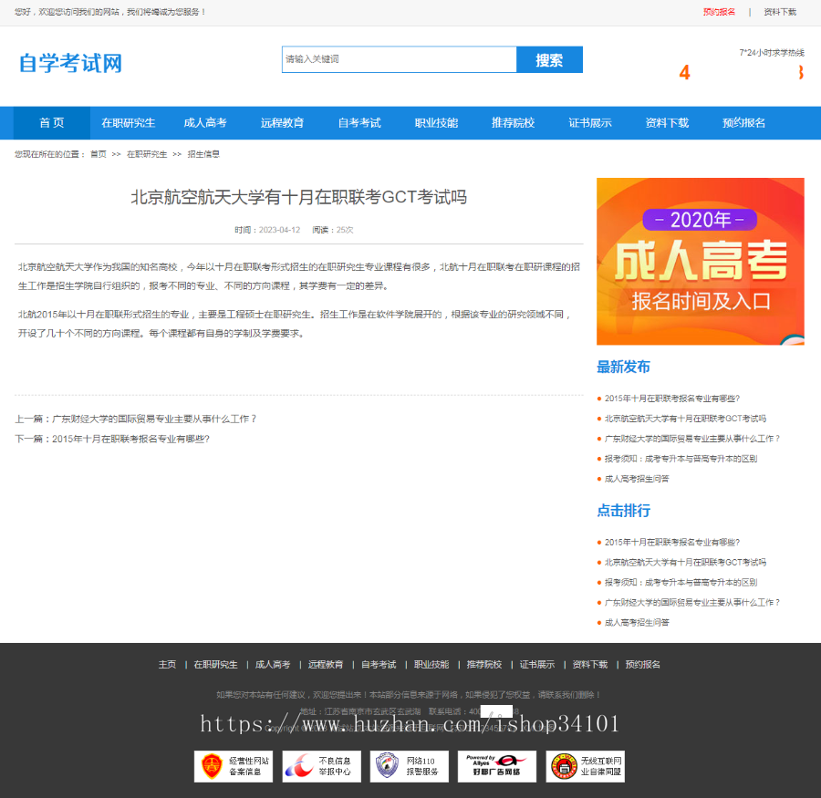 (PC+WAP)成人高考自考教育机构类网站pbootcms模板 教育考研网站