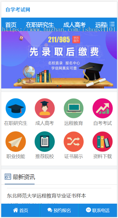 (PC+WAP)成人高考自考教育机构类网站pbootcms模板 教育考研网站