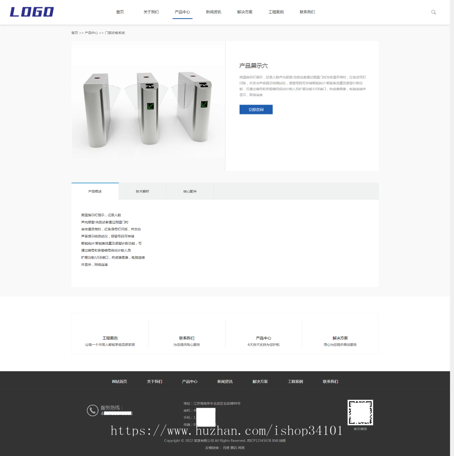 (PC+WAP)智慧车行智能门禁pbootcms网站模板 智能科技公司网站