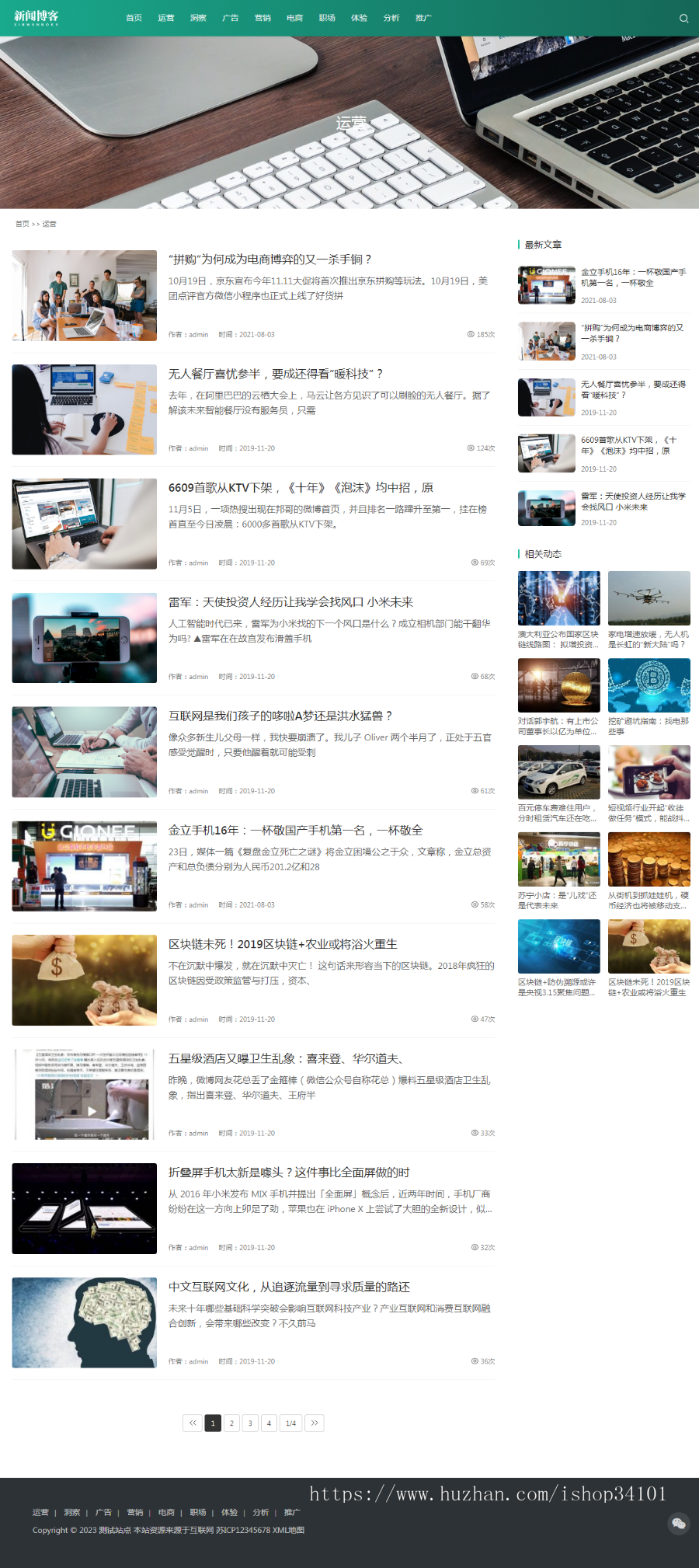 (自适应手机端)响应式博客资讯类网站pbootcms模板 IT运营知识网站