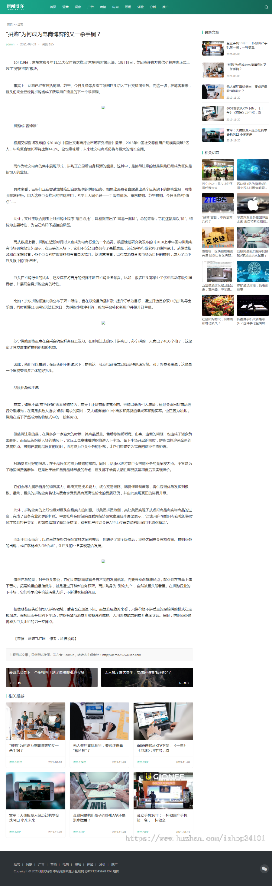 (自适应手机端)响应式博客资讯类网站pbootcms模板 IT运营知识网站