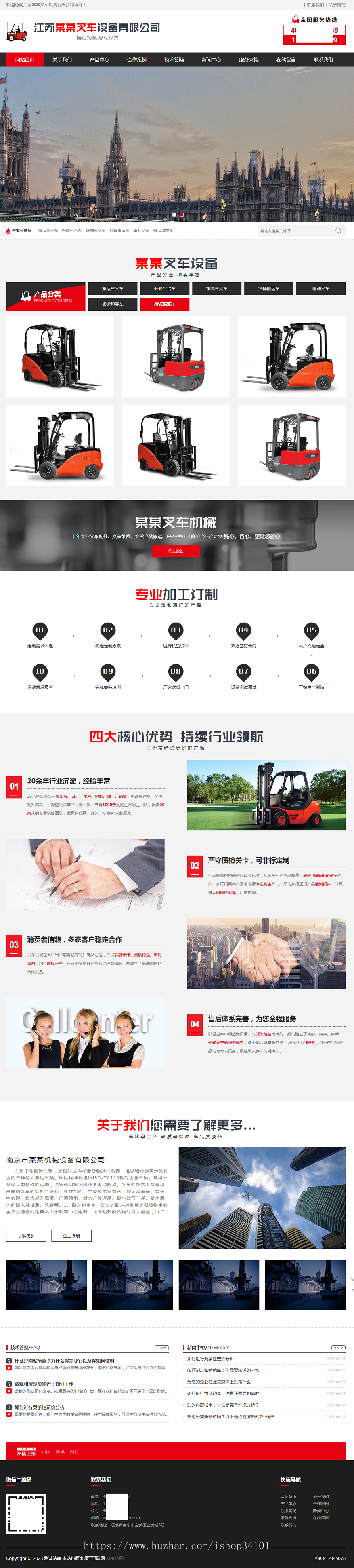 (PC+WAP)营销型叉车工程机械类网站pbootcms模板 红色机械设备制造网站
