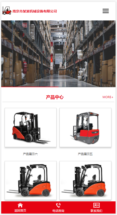 (PC+WAP)营销型叉车工程机械类网站pbootcms模板 红色机械设备制造网站
