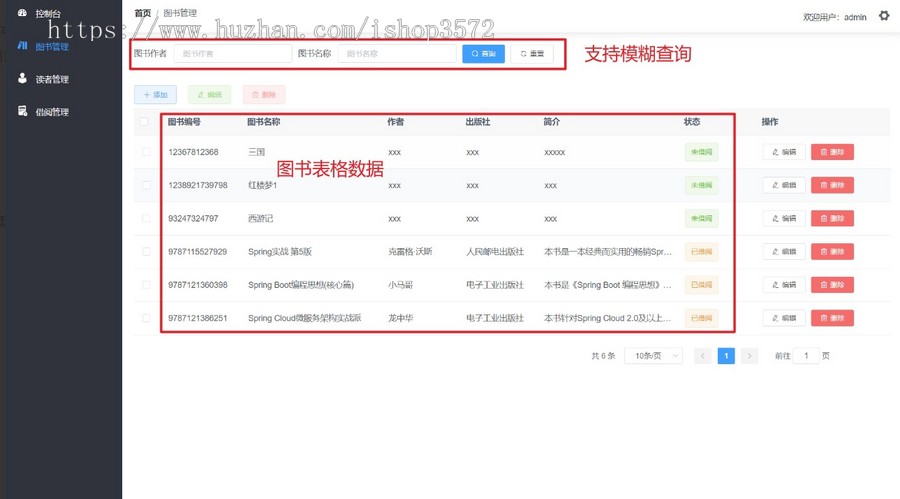 图书借阅管理系统基于SpringBoot+Vue的图书借阅系统 前后端分离