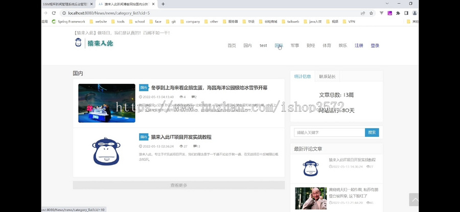 新闻管理系统,JavaWeb,SSM框架,Tomcat,jdk1.8,MySQL