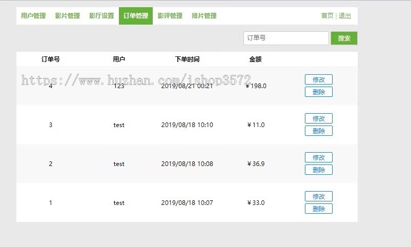 Java web影院管理系统影院购票系统jsp项目