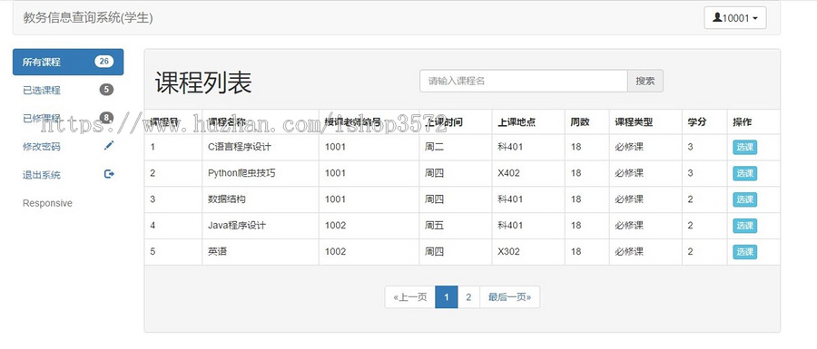 学生选课系统,java项目,ssm项目,增删改查均已实现