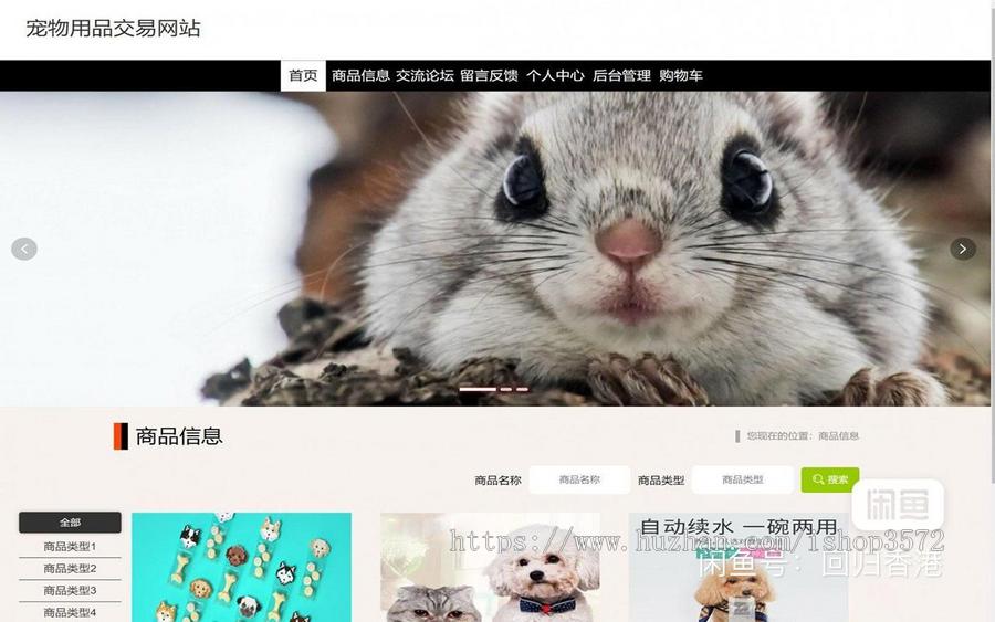 基于ssm宠物用品商城管理系统源码(带文档)