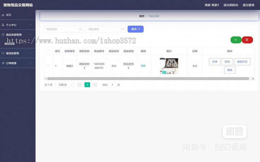 基于ssm宠物用品商城管理系统源码(带文档)