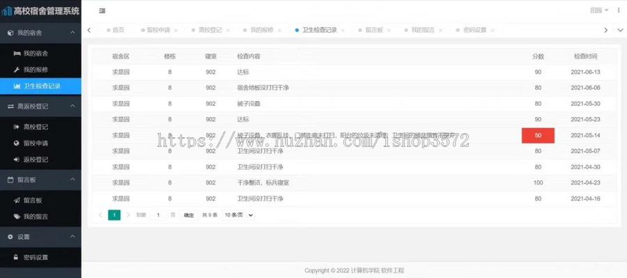 高校宿舍管理系统源码SpringBoot项目 java项目(含报告)