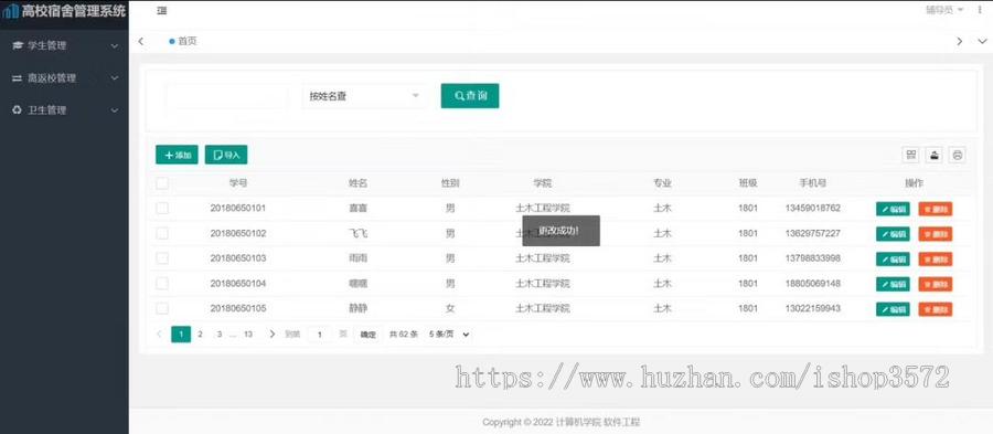 高校宿舍管理系统源码SpringBoot项目 java项目(含报告)