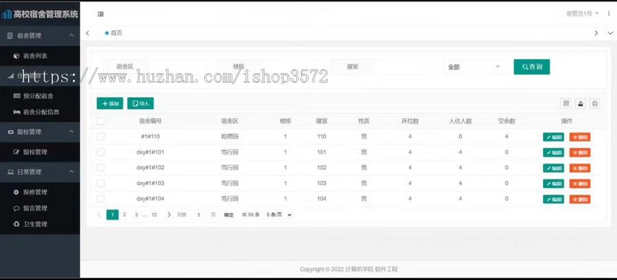 高校宿舍管理系统源码SpringBoot项目 java项目(含报告)