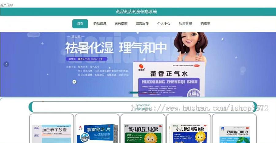基于 java的药品药店药房信息系统(源码+文档)