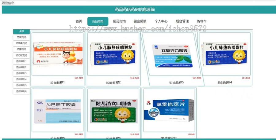 基于 java的药品药店药房信息系统(源码+文档)