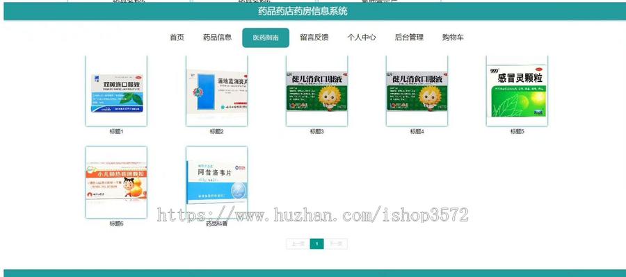 基于 java的药品药店药房信息系统(源码+文档)